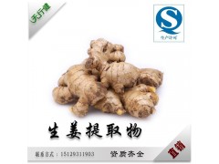 天行健工厂直销 生姜提取物 姜辣素5%