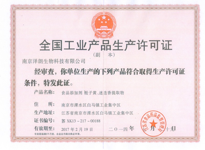 生产许可证副本_meitu_1