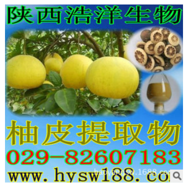 柚皮提取物