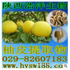 柚皮提取物