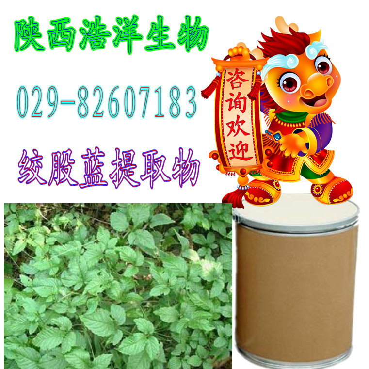 绞股蓝提取物