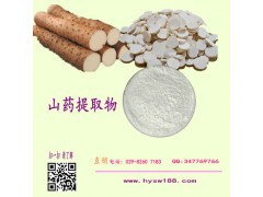山药提取物