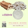 山药提取物