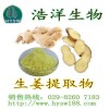 生姜提取物