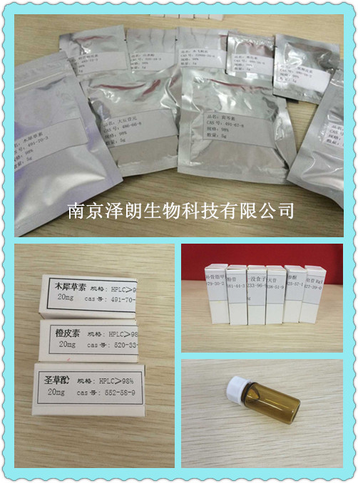 供应丹酚酸A HPLC≥98% 标准品 对照品 厂家直销