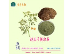 蛇床子提取物