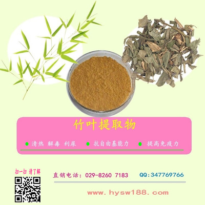 淡竹叶提取物