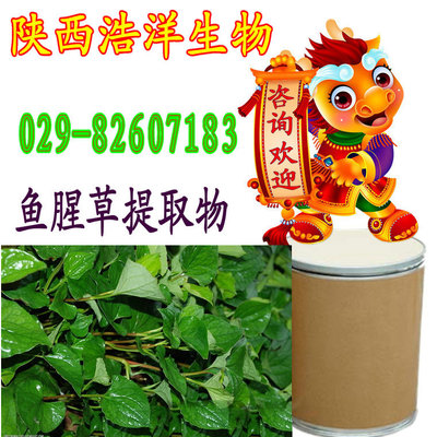 鱼腥草提取物
