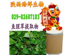 鱼腥草提取物