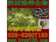 牛蒡子提取物