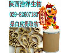桑白皮提取物