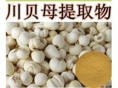 川贝母提取物