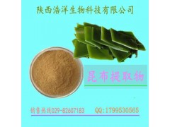 昆布提取物