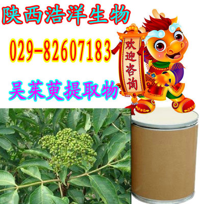 吴茱萸提取物
