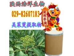 吴茱萸提取物