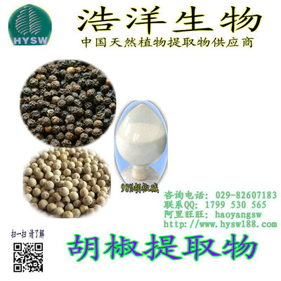 胡椒提取物