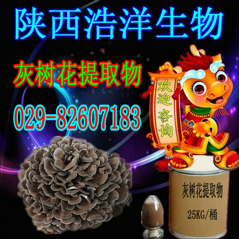 灰树花提取物