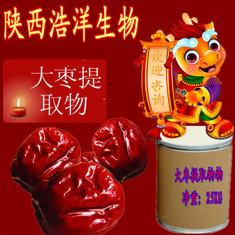 大枣提取物
