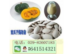 南瓜子提取物