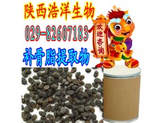补骨脂提取物
