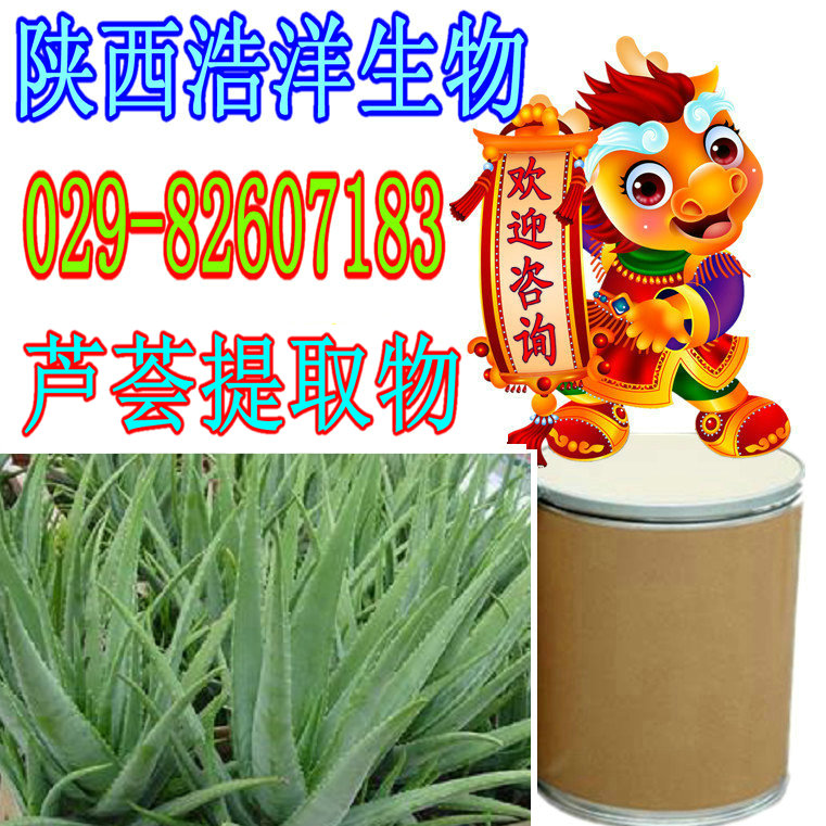 芦荟提取物