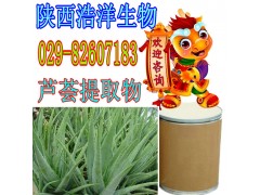 芦荟提取物