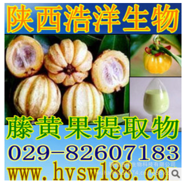 藤黄果提取物