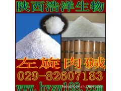 左旋肉碱提取物