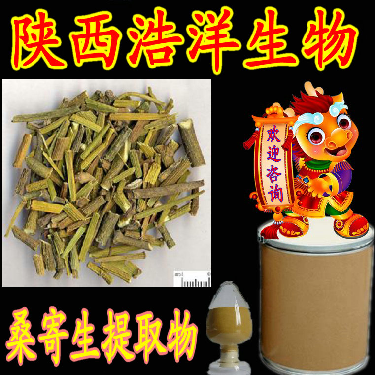桑寄生提取物