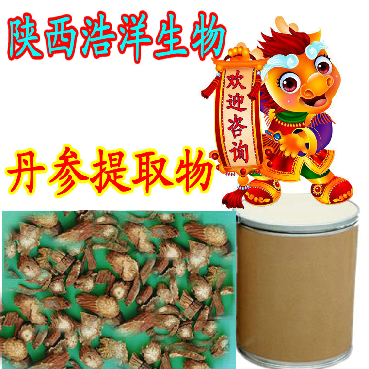 丹参提取物