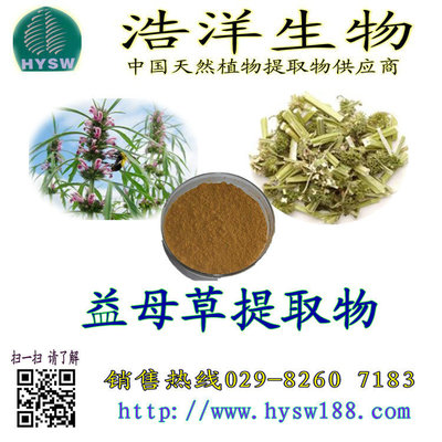 益母草