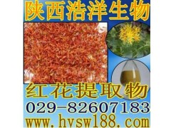 红花提取物