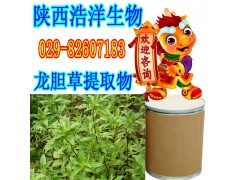 龙胆提取物