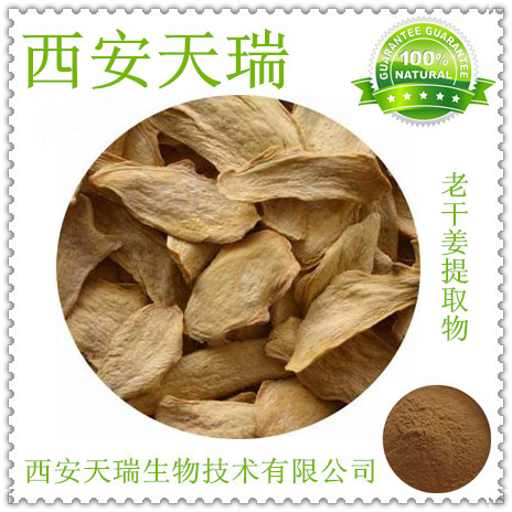 干姜提取物