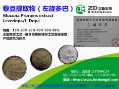 厂家直供15%-99%左旋多巴