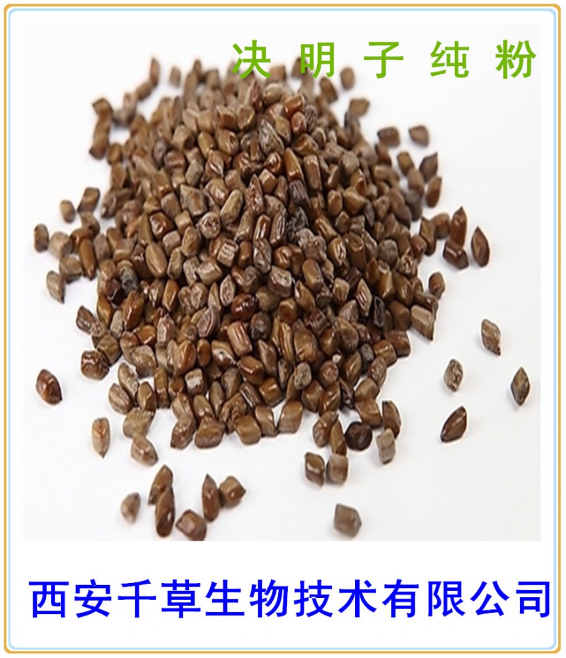 决明子纯粉