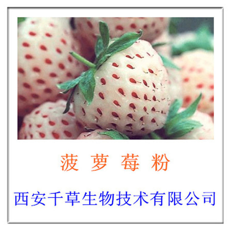 菠萝莓粉