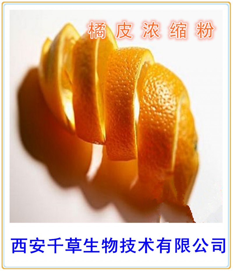 橘皮浓缩粉