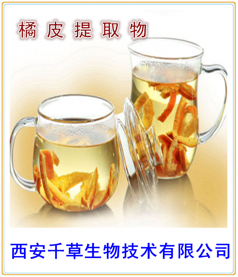 橘皮提取物