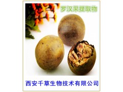 罗汉果纯粉西安千草生物现货直销