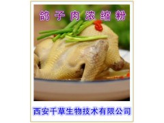 鸽子肉浸膏粉 鸽子肉浓缩粉 鸽子肉纯粉