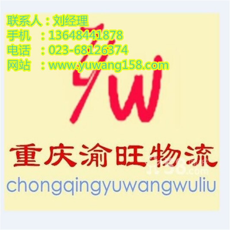 重庆设备运输公司、渝旺物流为你提供设备运输条件鉴定书的注意事项