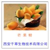 芒果粉