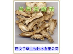 当归提取物  当归速溶粉  当归浓缩粉  当归粉