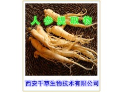 人参提取物  人参速溶粉  人参浓缩粉  人参粉
