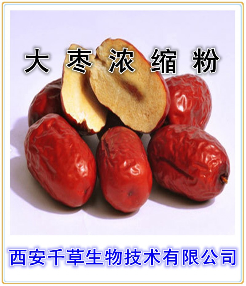 大枣浓缩粉