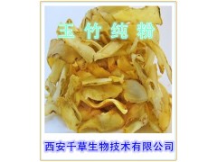 玉竹提取物  靠山竹提取物 玉竹粉