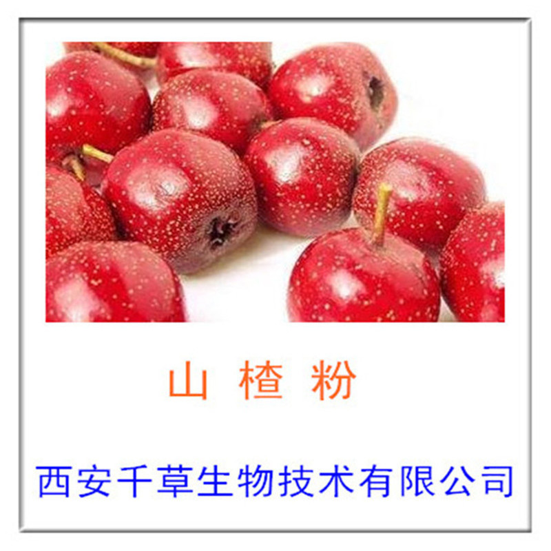 山楂粉