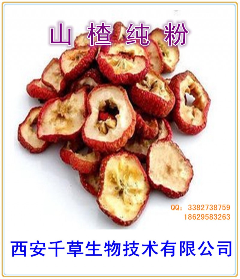 山楂纯粉