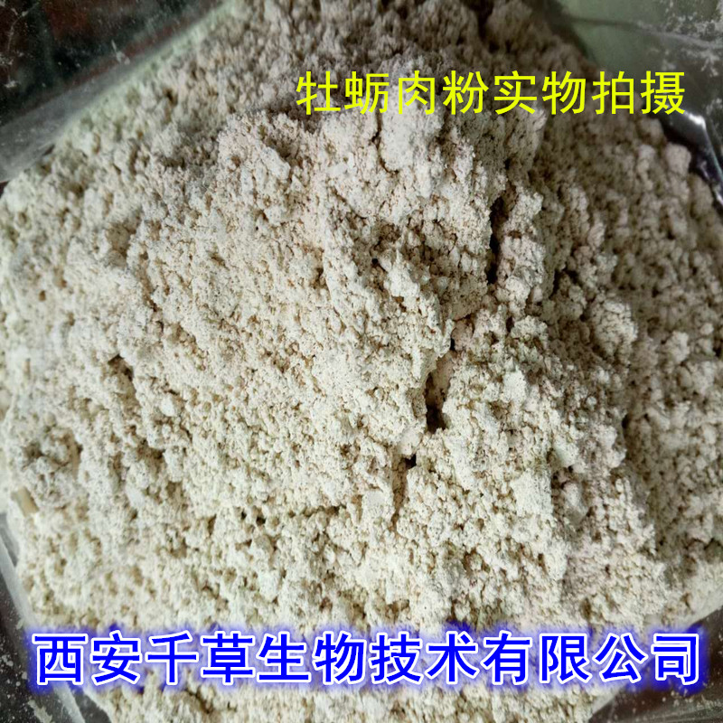 牡蛎肉纯粉
